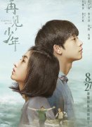 情歌天后梁静茹演唱《再见，少年》同名主题曲
