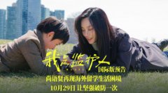 电影《我是监护人》曝光国际版预告 尚语贤面临