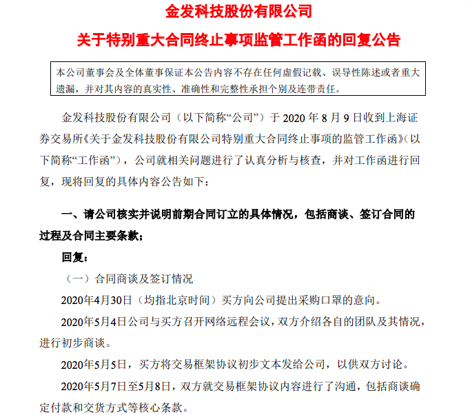 金发科技最新回复出炉！失约70亿口罩订单的神秘买家曝光