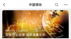 中银协：厦门国际银行员工未喝酒被打一事处罚