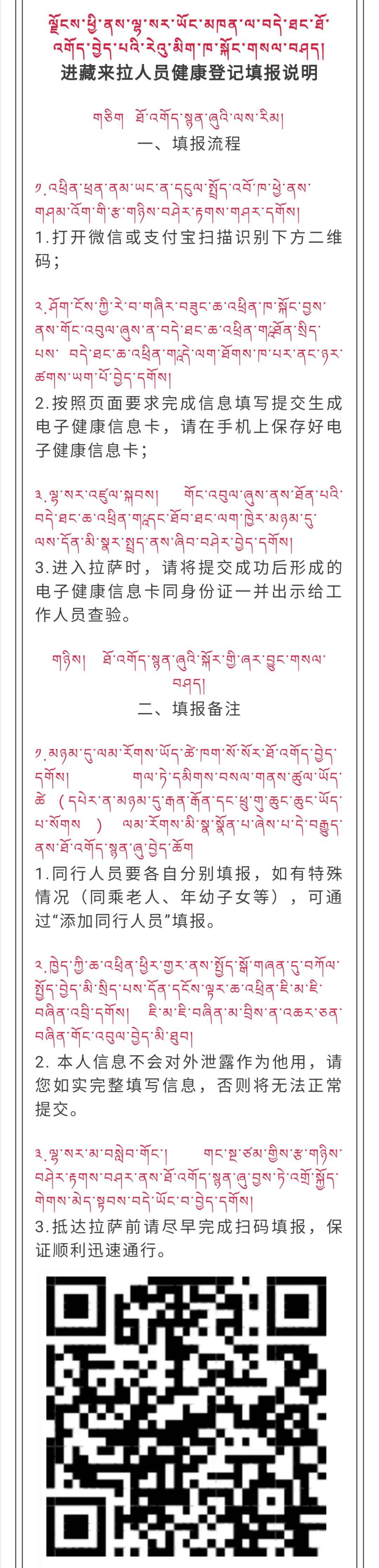 图为20日,拉萨市应对新冠肺炎疫情工作领导小组办公室发布《关于开展进藏来拉人员健康登记报告的公告》。 拉萨市应对新冠肺炎疫情工作领导小组办公室 供图 西藏连续22天无新增病例 拉萨对进藏人员进行健康登记